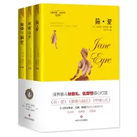 音像经典爱情三部曲(共3册)(英)夏洛蒂·勃朗特(英)简·奥斯丁