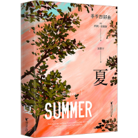 音像夏(英)阿莉·史密斯