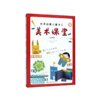 音像世界创意儿童手工美术课堂(法国卷共5册)法国荒地工作室