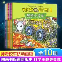 音像校车 动画版(全10册)(美)乔安娜·柯尔,(美)布鲁斯·迪根