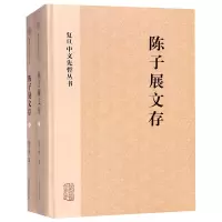 音像陈子展文存(上下)(精)/复旦中文先哲丛书陈子展