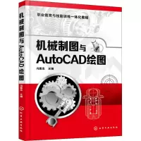 音像机械制图与AutoCAD绘图冯振忠 编