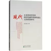 音像现代农业创业的梭形融机制构建及支持政策研究吴石磊