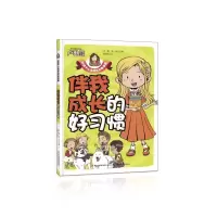 音像伴我成长的好习惯/好孩子心灵成长科普漫画卢勤