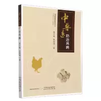 音像中兽医防治鸡病杨玉梅 张国增 著