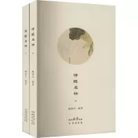 音像诗经名物(全2册)臧海亭 编