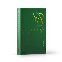 音像和三十岁的女朋友谈一谈崔凌云