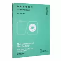 音像电影剪辑技巧——摄影师的剪辑课秦竞虹 马海华