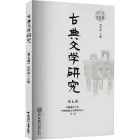 音像古典文学研究 第7辑刘怀荣