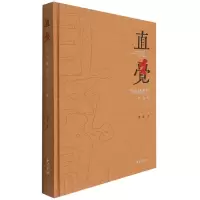 音像直觉(曾杲蟠条印作品集)(精)曾杲|责编:俞莺