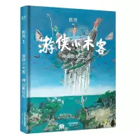 音像游侠小木客:神山新纪元熊亮