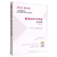 音像建筑材料与构造(知识题)(第二版)