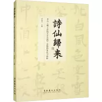 音像诗仙归来 李白《嘲王历阳不肯饮酒》诗稿的鉴定与探析李致忠