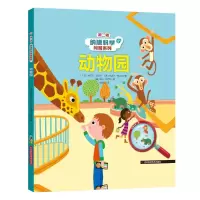 音像纳唐科学问答系列——动物园德尔芬-戈达尔,克莱尔·梅尼安