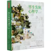 音像生发展心理学(原著第9版)(美)凯瑟琳·史塔生·伯格尔