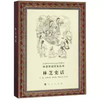 音像林芝史话/林芝区域文化丛书编者:巴桑旺堆