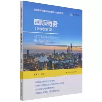 音像国际商务(国际贸易数字教材版普通高等学校应用型教材)王海文