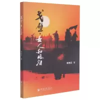 音像戈壁女人和眼泪陈国兵著