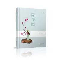 音像花信风(小原流花道技艺进阶静香的花道生活)静香著