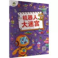 音像机器人大迷宫爱德少儿 绘