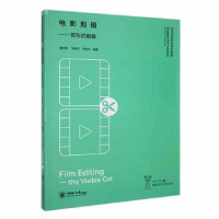 音像电影剪辑——有形的剪辑秦竞虹 马海华 牛经仪