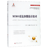 音像MIMO雷达参数估计技术/雷达与探测前沿技术丛书王伟