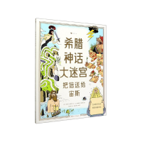 音像希腊神话大迷宫(把信送给宙斯)(精)