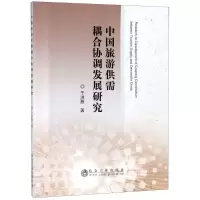 音像中国旅游供需耦合协调发展研究于洪雁