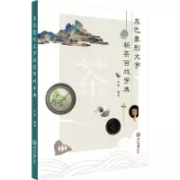 音像东巴象形文字新茶百戏字典李瑜 编