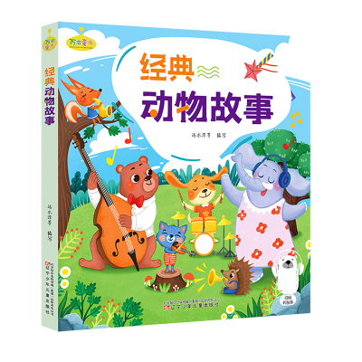 音像经典动物故事冯水滢等