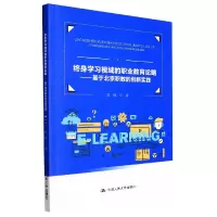 音像终身学习视域的职业教育论略——基于北京职教的创新实践史枫