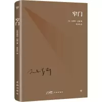 音像窄门(法)安德烈·纪德