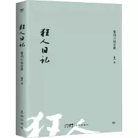 音像狂人日记 鲁迅小说全集鲁迅