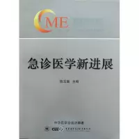 音像急诊医学新进展陈玉国