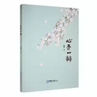 音像心香一瓣余骥