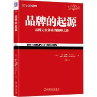 音像品牌的起源(美)艾·里斯,(美)劳拉·里斯