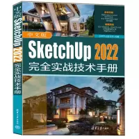 音像中文版SketchUp2022完全实战技术手册孙英杰 田园 李洋