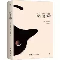 音像我是猫(日)夏目漱石