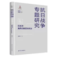 音像日本对滇西沦陷区的统治雷娟利