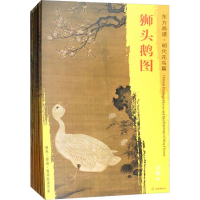 音像东方画谱 明代卷·人物 花鸟(24册)杨东胜