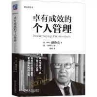 音像卓有成效的个人管理(美)彼得·德鲁克