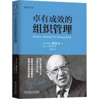 音像卓有成效的组织管理(美)彼得·德鲁克