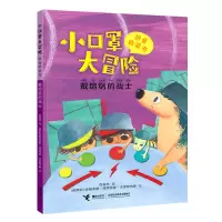 音像小口罩大冒险(戴铝锅的战士)/拼音桥梁书周保林