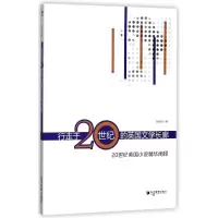 音像行走于20世纪的英国文学长廊赵琳娅