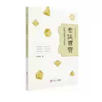 音像老侯卖宝(有故事的珠宝才好卖)侯舜瑜