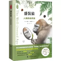 音像盛装猿 人类的自然史(美)汉娜·霍姆斯