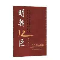 音像明朝12臣赵千马、鹿鸣