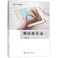 音像国际经济法张丽英 著