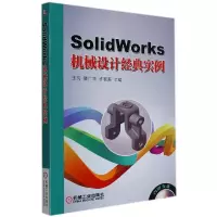 音像SolidWorks机械设计经典实例王均