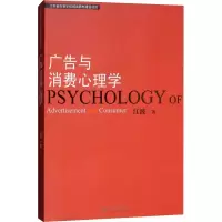 音像广告与消费心理学江波